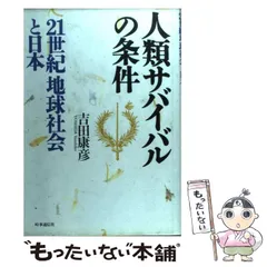 【中古】 国連 その役割と活動/実教出版/吉田康彦 2025年最新】吉田康彦の人気アイテム - メルカリ