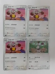 ポケモンカード　ホルード　ホルビー　S―120