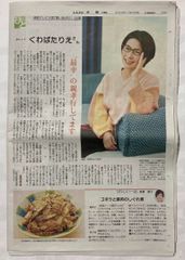 しんぶん赤旗　日曜版　2022年11月20日号 くわばたりえ