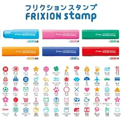 パイロット フリクションスタンプ 3コお選びくださいませ。