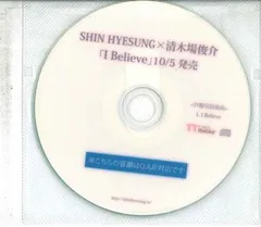 CD Shin Hyesung × 清木場俊介 I Believe NONE TUNE TRACKS /00110