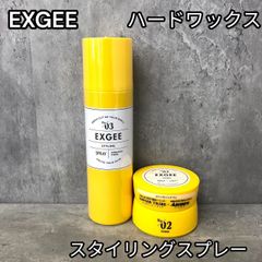 EXGEE エグジー ハードワックス＋スタイリングスプレー　申
