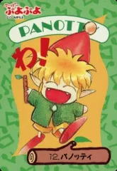 ぷよぷよ　レトロ　ハーピー　パノッティ　ぬいぐるみ　マスコット　昭和　希少　貴重 2025年最新】ぱのってぃの人気アイテム - メルカリ