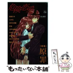 2025年最新】危険恋愛hの人気アイテム - メルカリ 