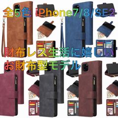 iPhone7/8/Se2/Se3用ケース 手帳型 財布型 ハンドストラップ付き