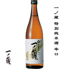 一ノ蔵 特別純米酒 辛口 720ml 宮城県 大崎市 一ノ蔵 日本酒 地酒 お酒 日本名門酒会