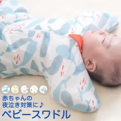 ベビースワドル S(着丈59cm) おくるみ スワドル 新生児 夜泣き対策