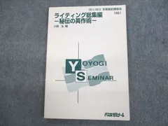 激安直営店 代ゼミ テキスト 小倉弘の英単熟語 冬期 参考書