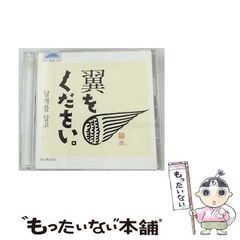 【中古】 翼をください / 虹の翼2002 / 