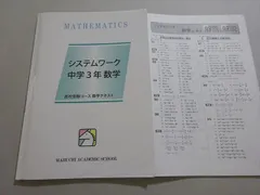 新品 馬渕教室 定期テスト対策 ワーク 英語 中学1・2年 8冊 2024 2025年最新】馬渕システムワークの人気アイテム - メルカリ