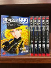 2024年最新】銀河鉄道999 アルティメットの人気アイテム - メルカリ