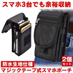 【2個セット】 スマホポーチ メンズ ウエストポーチ 仕事用 ベルト ポーチ スマホ スマホホルダー アクセサリー 携帯ポーチ ベルトポーチ 作業用 スマホアクセサリー スマホ2台持ち ケース 携帯電話ポーチ ベルトケース 登山 小物入れ 防水 収納 整理