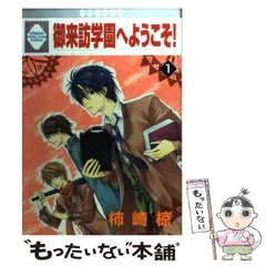 【中古】 御来訪学園へようこそ！ ５/冬水社/柿崎椋 中古】 御来訪学園へようこそ！ 5/冬水社/柿崎椋 その他