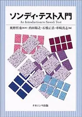 2025年最新】ソンディ・テストの人気アイテム - メルカリ