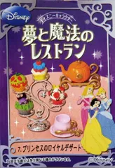 2025年最新】夢と魔法のレストラン リーメントの人気アイテム
