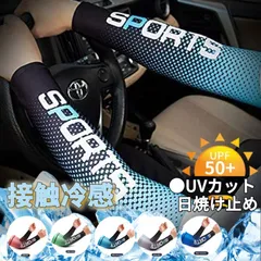 「2点セット」アームカバー アームスリーブ スポーツ メンズ 日焼け止め 冷感ひんやり腕カバー 吸汗速乾 オシャレ アームカバー ランニング UVカット 野球 紫外線対策