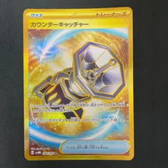 カウンターキャッチャー ur psa10 ポケモンカードゲーム ポケカ】カウンターキャッチャー【UR】SV4M-094ポケモンカード