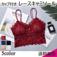 見せブラ ブラトップ キャミソール レディース レース ブラック ホワイト ネイビー ワインレッド ベージュ 5色 無地 インナー チューブトップ Mサイズ Lサイズ 白 黒 青 赤 肌色 カップ付きインナー シンプル 谷間隠し 送料無料 韓国 原宿系 渋谷系