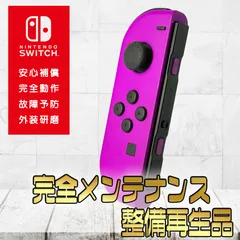 【完全動作OK・安心補償】☆純正 Nintendo Switch ジョイコン 左 joy-con (L) ネオンパープル 整備済製品