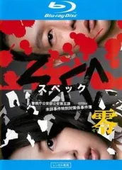 SPEC 零 警視庁公安部公安第五課 未詳事件特別対策係事件簿 ディレクターズカット版 ブルーレイディスク【邦画 中古 Blu-ray】レンタル落ち