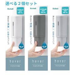 リッチェル ホバー 下から出るマグネットディスペンサー  液体  リキッドタイプ  500ml カラーが選べる2個セット 浮かせる収納  シャンプー ボトル 磁石 詰め替え容器【ずれ落ち対策済】ラベル シール付き
