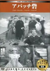 【中古】洋画DVD アパッチ砦(シネマ・クラシック64)