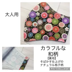 カラフルな和柄ハンドメイドマスク〜こだわり設計〜