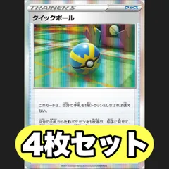 【良品　匿名配送】ポケモンカード クイックボール ミラー 4枚セット 良品 匿名配送】ポケモンカード クイックボール ミラー 4枚
