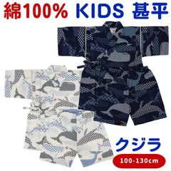 キッズ 甚平 男の子 子供 100 110 120 130 クジラ くじら 子供用 じんべえ じんべい 甚兵衛 小学生 ベビー 幼児 夏祭り 男児 子ども 男の子用 子供甚平 こども甚平 キッズ甚平 男の子甚平 夏 オシャレ 人気 おしゃれ 子供服 上下セット
