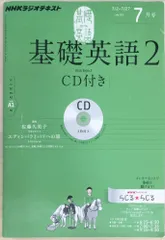 2024年最新】nhk 基礎英語1 cdの人気アイテム - メルカリ