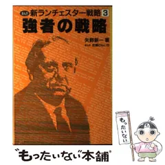 2024年最新】強者の戦略の人気アイテム - メルカリ