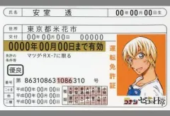 【中古】キャラカード 安室透 トリプルフェイス運転免許証 「名探偵コナン ゼロの日常」 トリプルミリオン記念書店フェア 購入特典