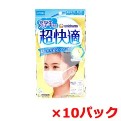 ユニ・チャーム 超快適マスク かぜ／花粉用 高学年専用タイプ 5枚入り X10パック