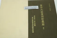 中国針灸学術史大綱 中國針灸學術史大綱| 誠品線上