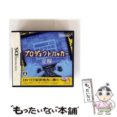 【中古】 プロジェクトハッカー 覚醒 [DS] / 任天堂