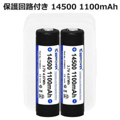 KEEPPOWER 14500 P1450C3 1100mAh 保護回路付 2本