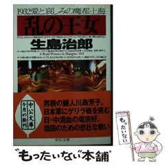 2024年最新】生島治郎の人気アイテム - メルカリ