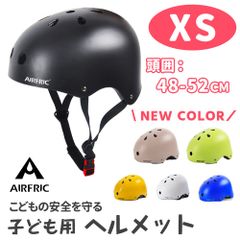 AIRFRIC アウトレット 子ども ヘルメット こども用 自転車 キッズ 幼児 サイクル スケボー キックボード KHM01-XS