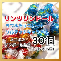 Lindt（リンツ）の看板商品『リンドールチョコ』48個詰め合わせ