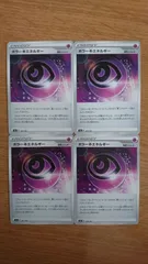 ポケモンカード ポケカ 特殊エネルギー ホラーちょうエネルギー 4枚セット