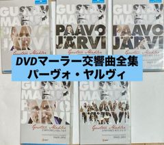 DVD5セット（全9枚）　パーヴォ・ヤルヴィ　マーラー：交響曲全集