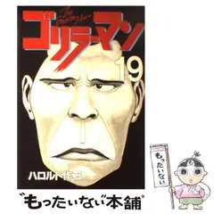 2025年最新】ゴリラーマン 19の人気アイテム - メルカリ