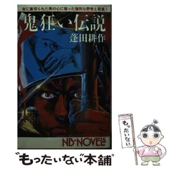 【中古】 その後の宮本武蔵 長篇時代小説/ぶんか社/松永義弘 中古】 その後の宮本武蔵 長篇時代小説/ぶんか社/松永義弘