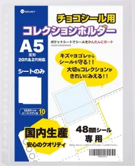 【人気商品】ビックリマンシール 12ポケットシート 10枚 saveit リフィル チョコシール コレクションホルダー