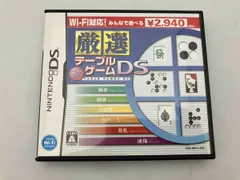 ニンテンドーDS Wi-Fi対応 厳選 テーブルゲームDS