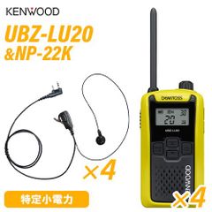 JVCケンウッド UBZ-LU20Y イエロー 特定小電力トランシーバー (×4) + NP-22K(F.R.C製) イヤホンマイク (×4) 無線機