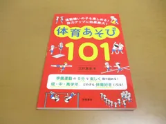 2024年最新】体育あそび101の人気アイテム - メルカリ