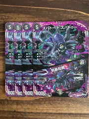 スパトードスパトゥー　スパトー:ド:スパトゥー　邪暴乱舞　ジャンボラブ　4枚