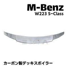MercedesBenz メルセデスベンツ W223 Sクラス カーボン製 デッキスポイラー エアロ カスタムパーツ リア バンパー リアスポイラー ウィング