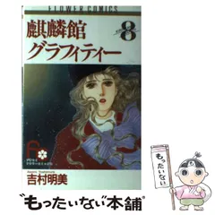 2024年最新】麒麟館グラフィティー の人気アイテム - メルカリ